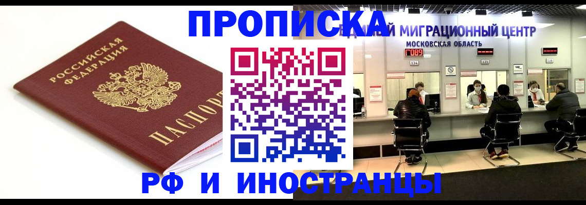 миграционный учет в Ивантеевке