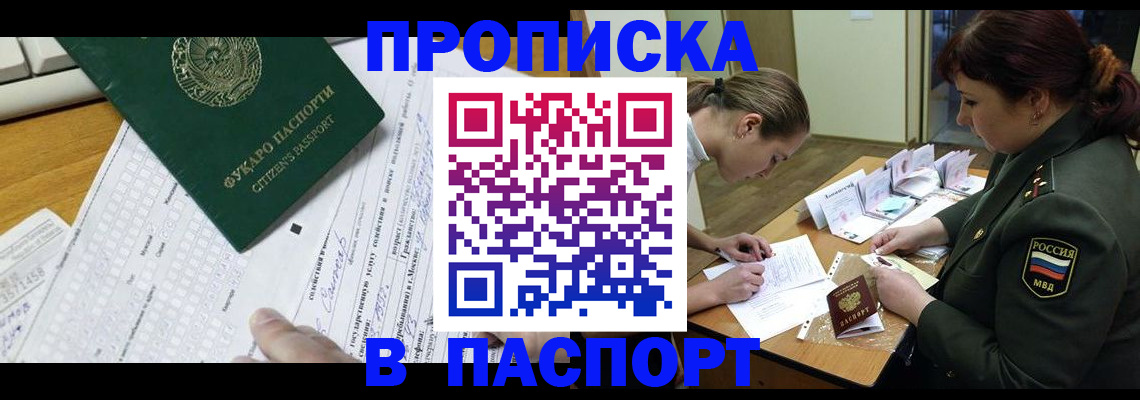 прописка паспорт в Ивантеевке