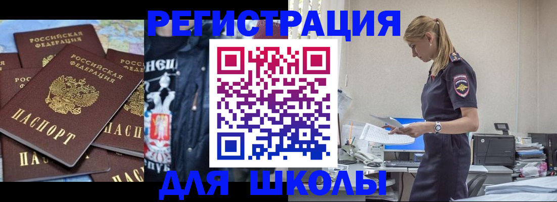 регистрация для школы в Ивантеевке