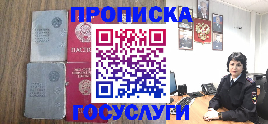 купить прописку в Ивантеевке