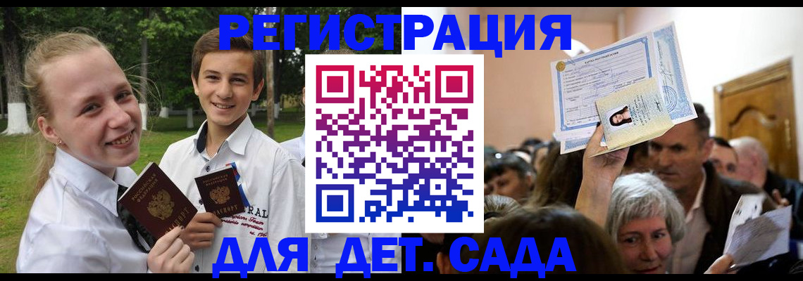 прописка для школы в Ивантеевке